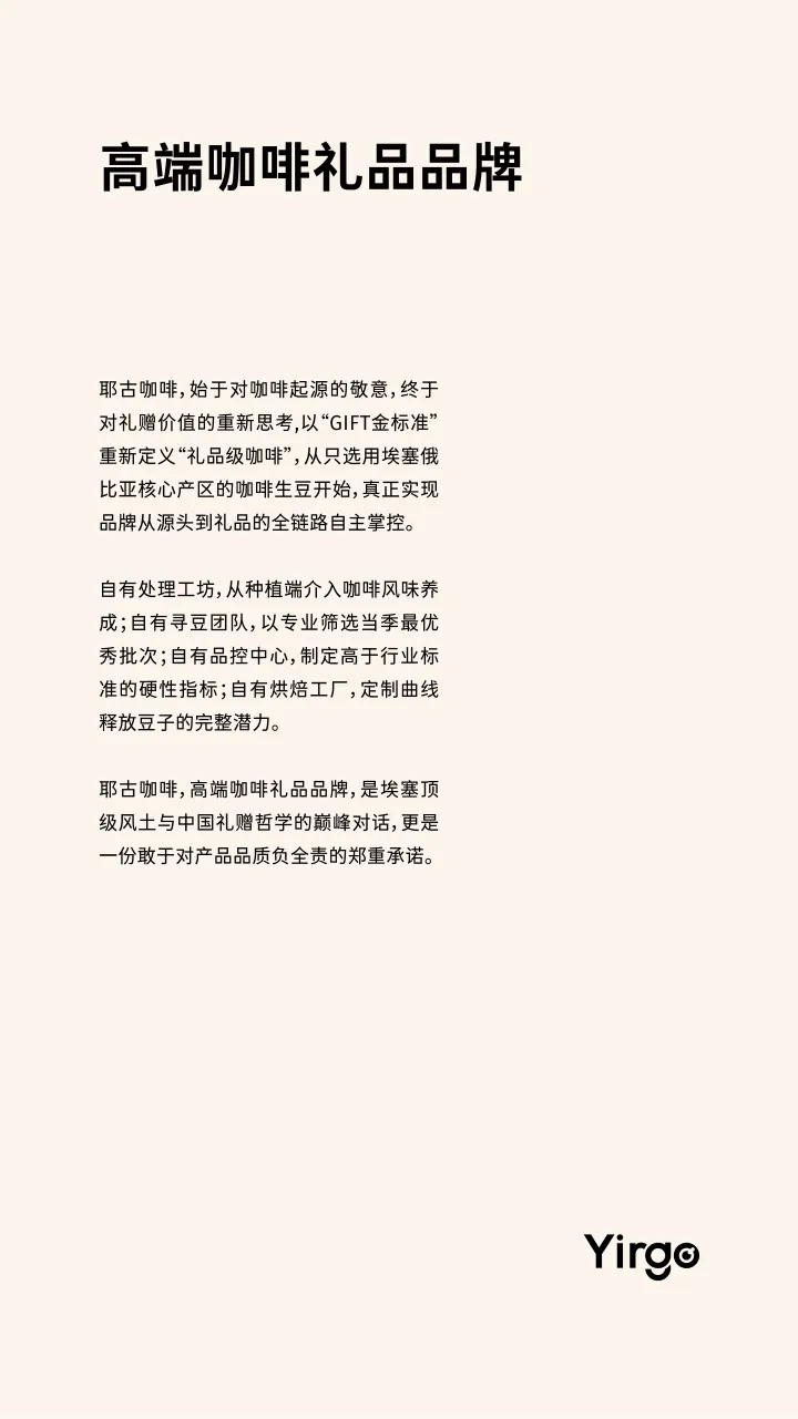 第 3 页 高端咖啡礼品品牌 品牌介绍