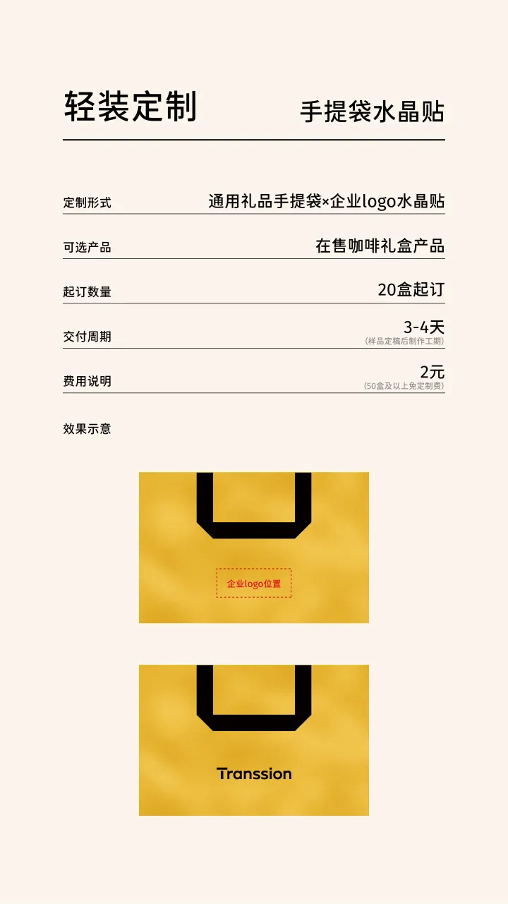 第 7 页 轻装定制 手提袋水晶贴