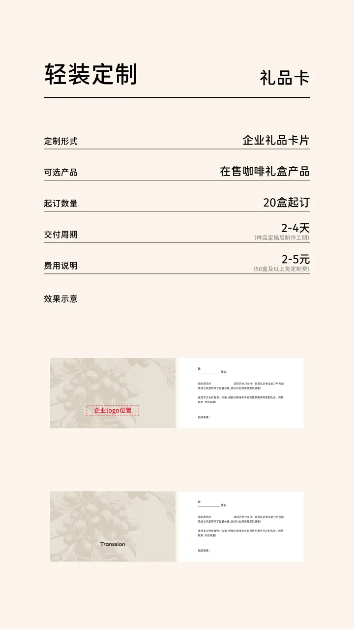 第 8 页 轻装定制 礼品卡