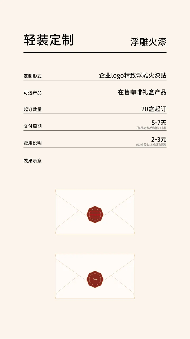 第 9 页 轻装定制 浮雕火漆