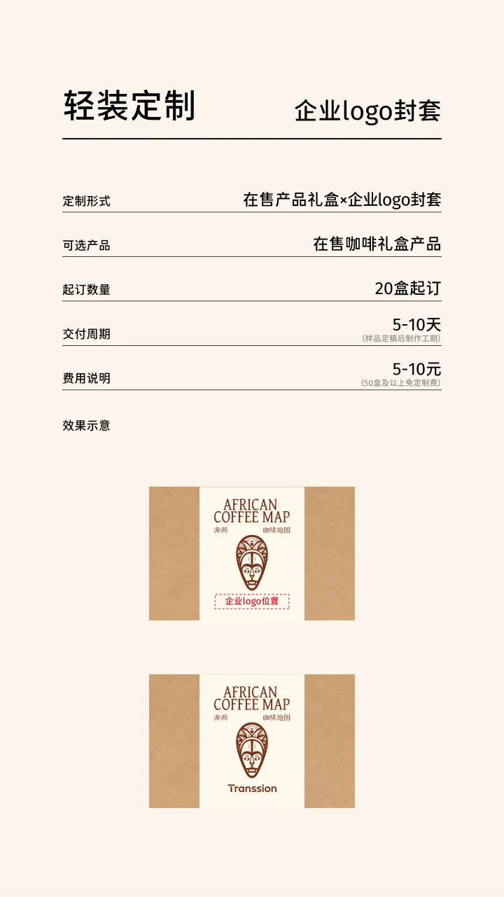 第 10 页 轻装定制 企业 Logo 封套