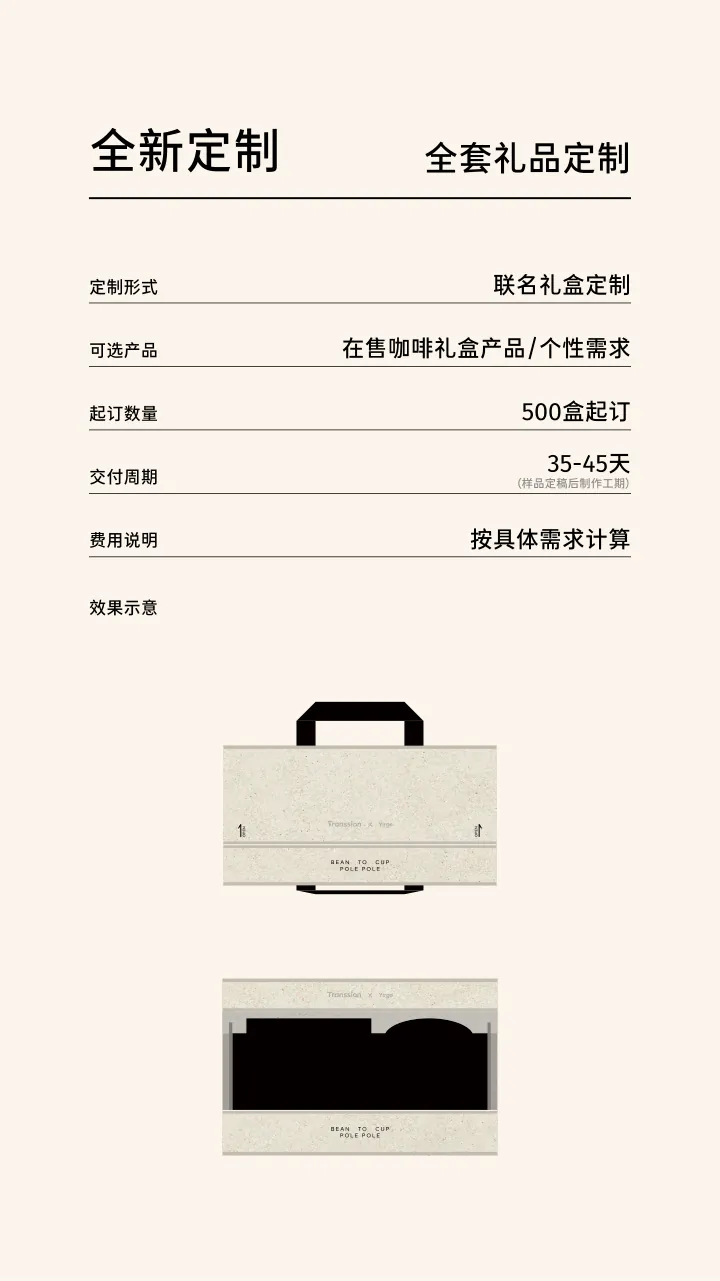 第 12 页 全新定制 全套礼盒定制