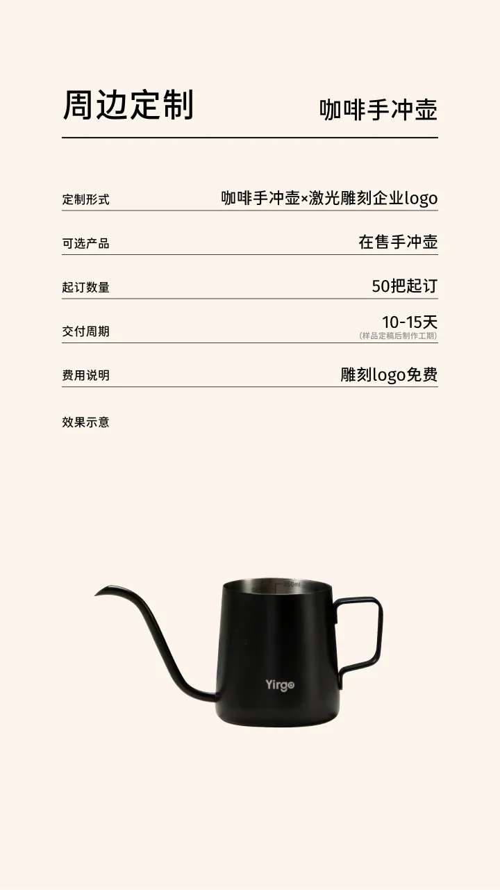 第 13 页 周边定制 咖啡手冲壶