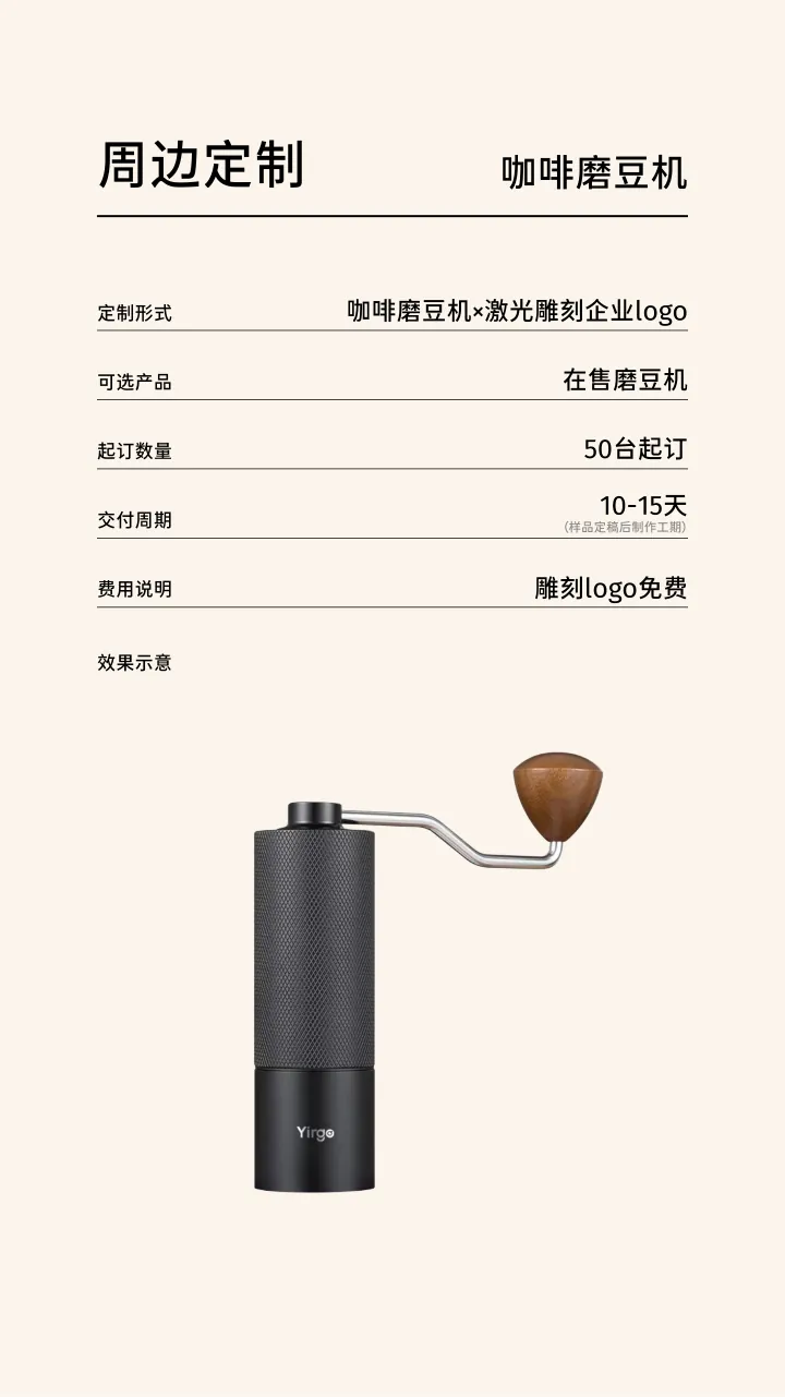 第 14 页 周边定制 咖啡磨豆机